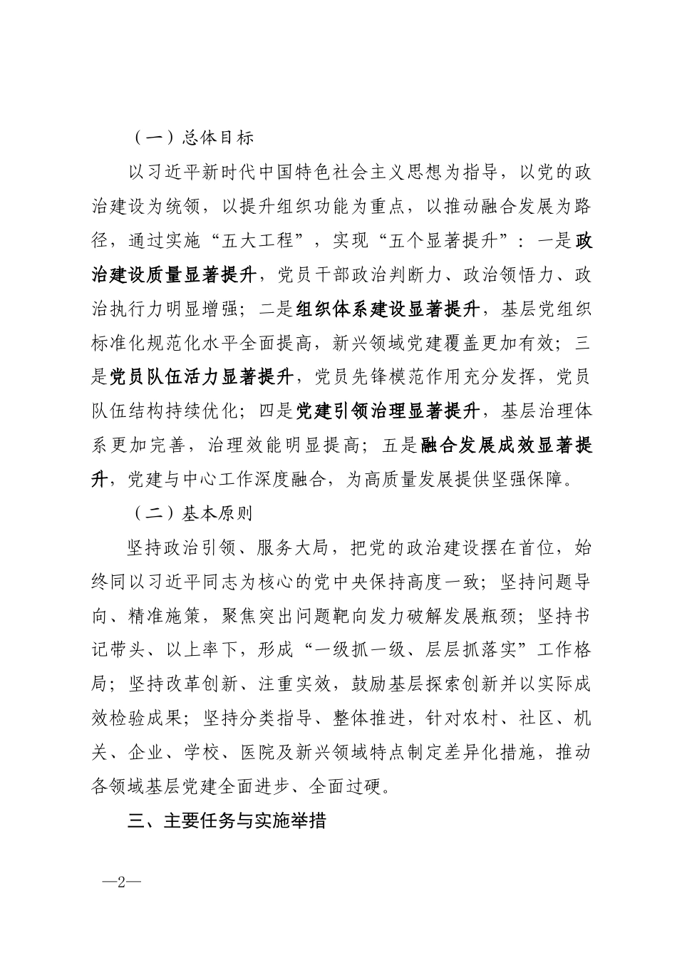 某市2026年抓基层党建“书记领航·强基赋能”项目实施方案.docx_第2页