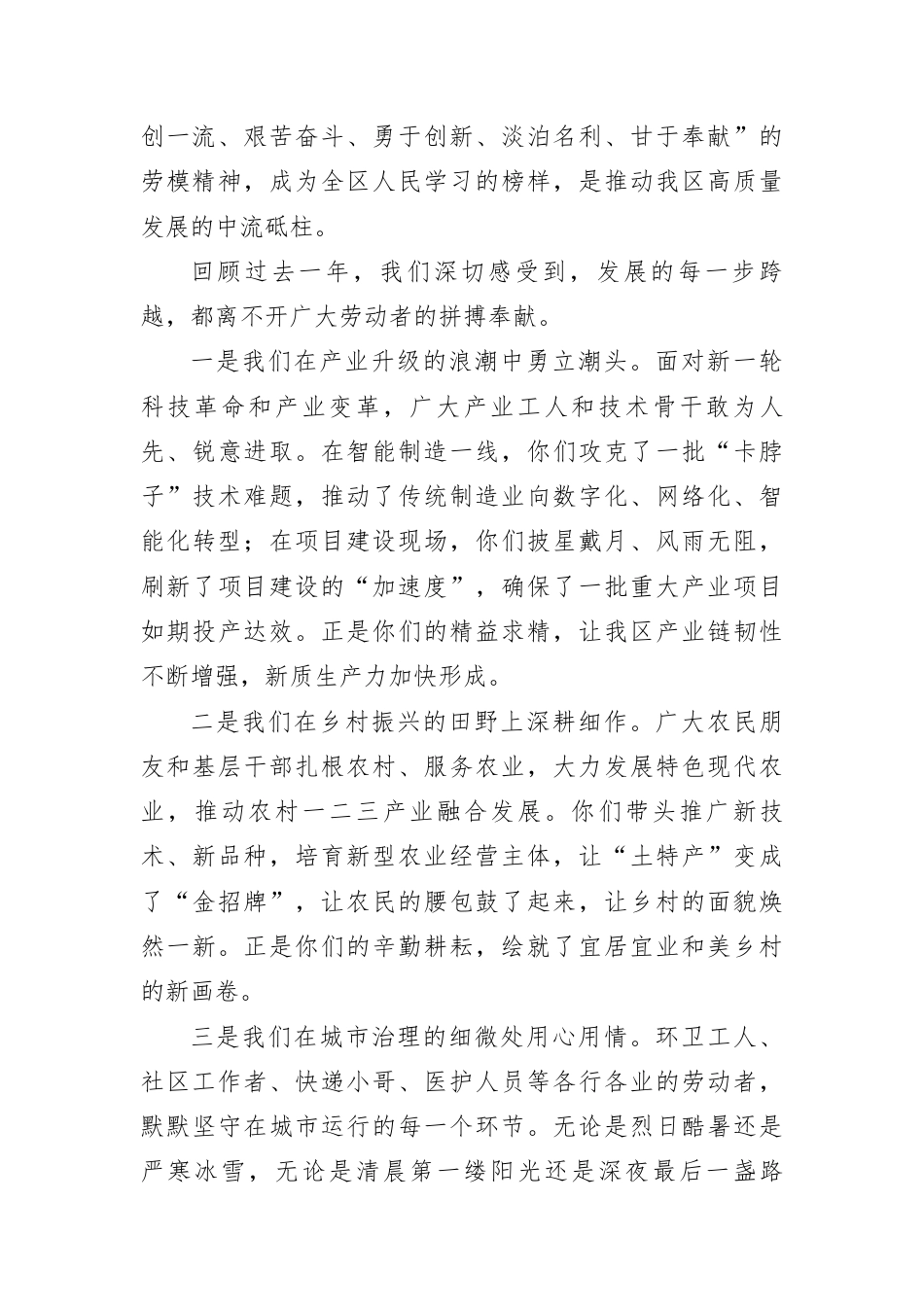 在2026年庆“五一”劳模先进代表座谈会上的讲话.docx_第2页