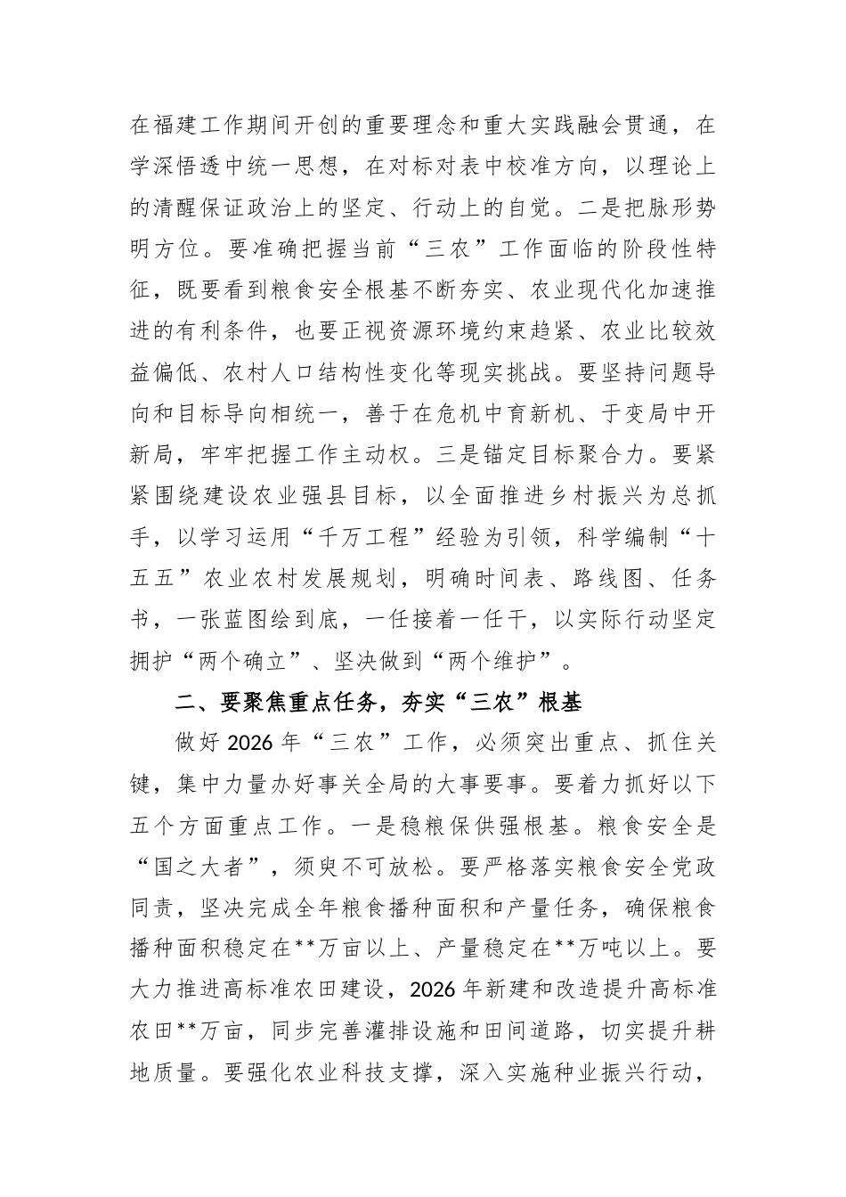 在2026年县委农村工作会议上的讲话.docx_第2页