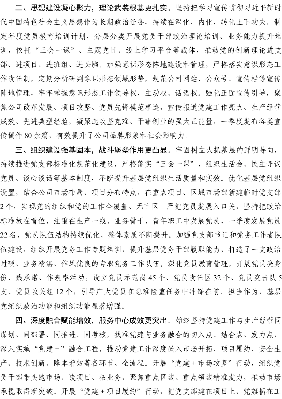 在公司2026年二季度党建工作部署会上的讲话：锚定党建领航航向 凝聚实干攻坚合力.docx_第2页