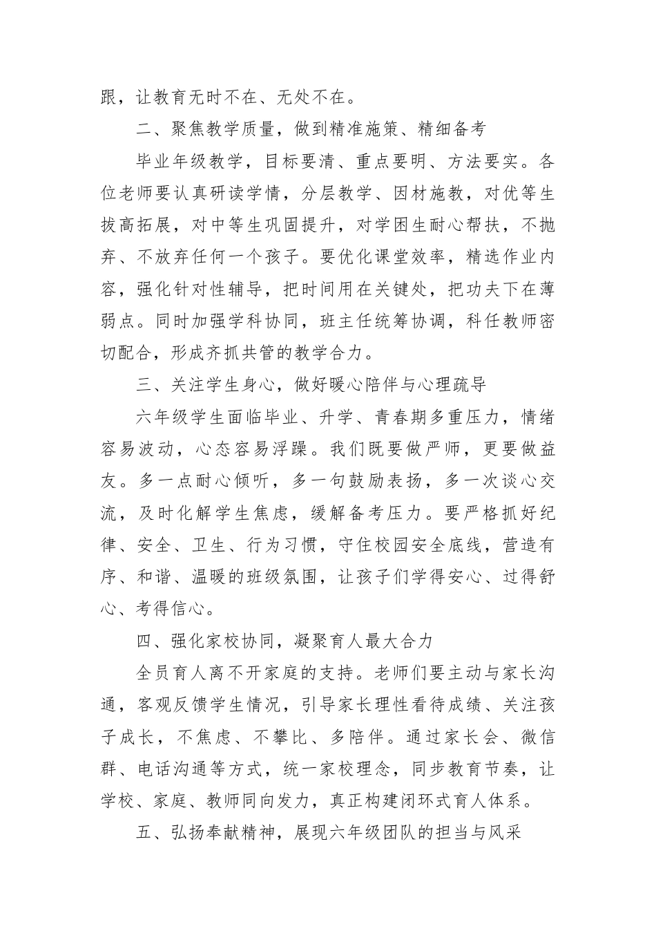 在六年级教师工作会上的讲话：凝心聚力精耕细作，全力护航毕业季.docx_第2页