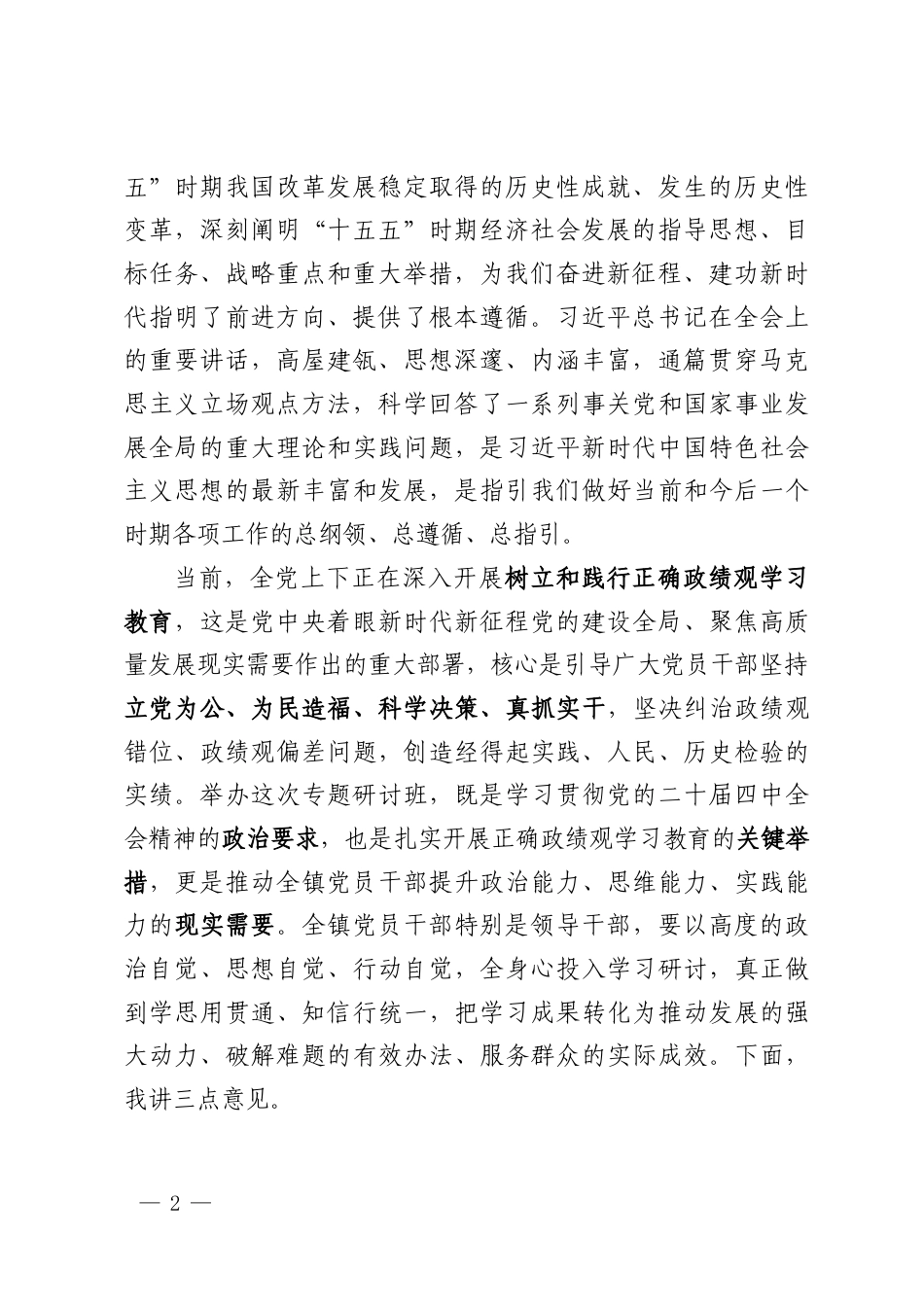 在全镇学习贯彻党的二十届四中全会精神专题研讨班开班仪式上的动员讲话.docx_第2页