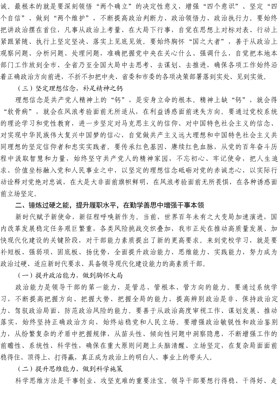 在市委党校2026年春季主体班开班式上的讲话.docx_第2页