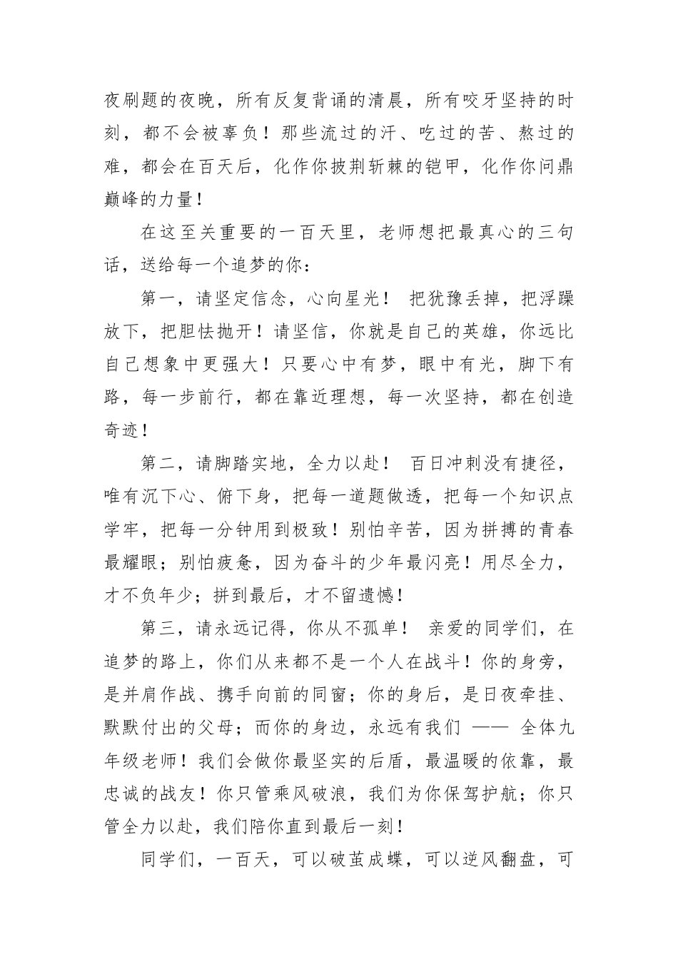 在中考百日冲刺誓师大会上的讲话.docx_第2页
