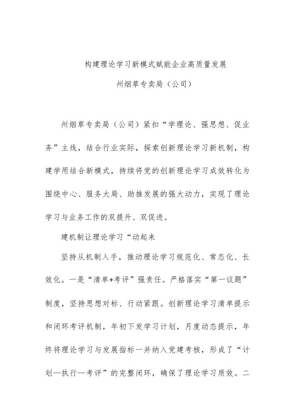（3篇）党的建设暨纪检工作会议交流发言（烟草、市场监管、机关工委）.docx_第2页