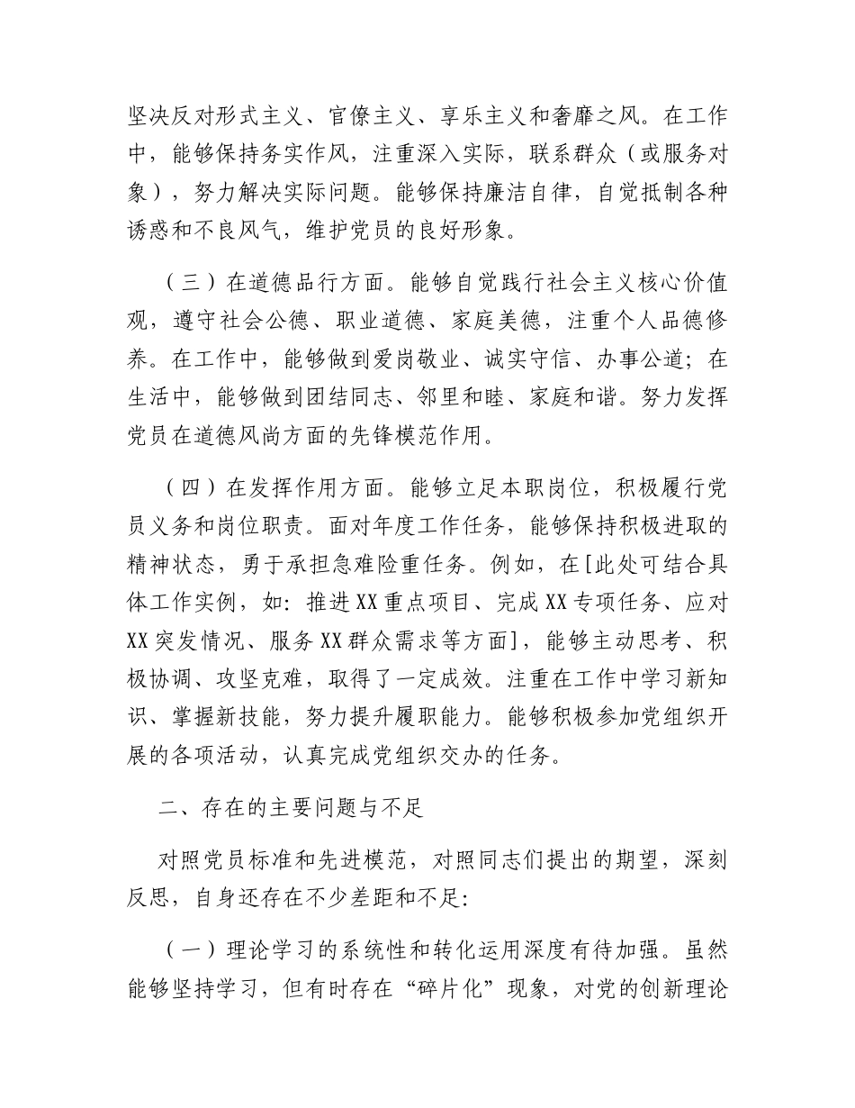 2025年度民主评议党员个人自评材料及互评意见.docx_第2页