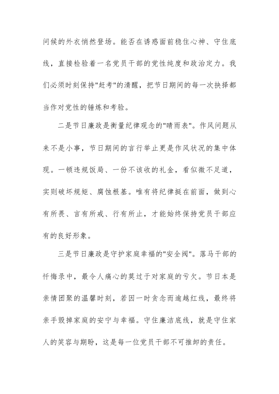 2026年“五一”节前廉政提醒谈话.docx_第2页