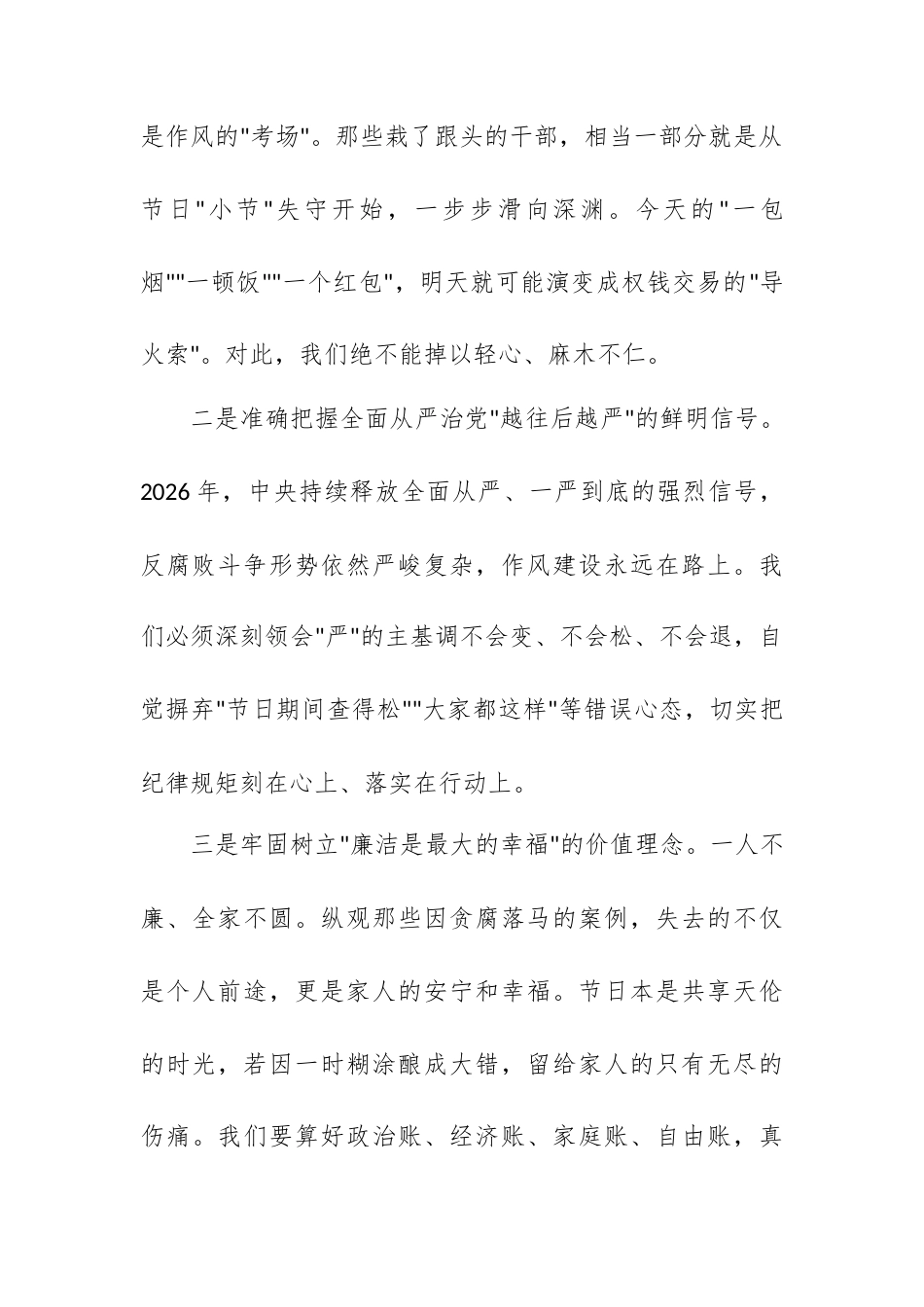 2026年“五一”节前提醒谈话.docx_第2页