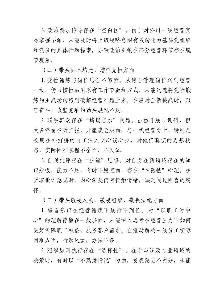 党委书记2025年度组织生活会个人对照检查材料.docx_第2页