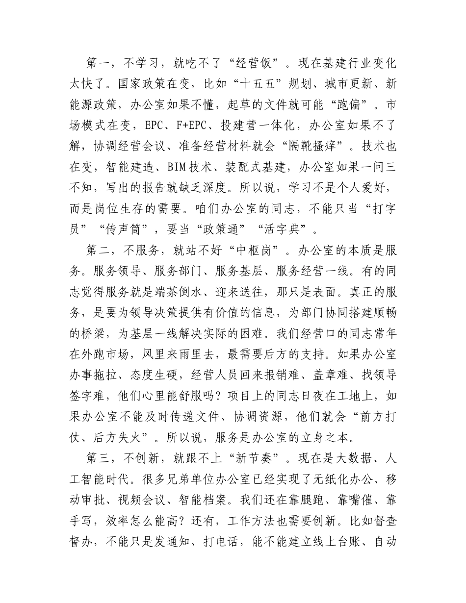 国企领导在办公室系统工作会议上的讲话.docx_第2页