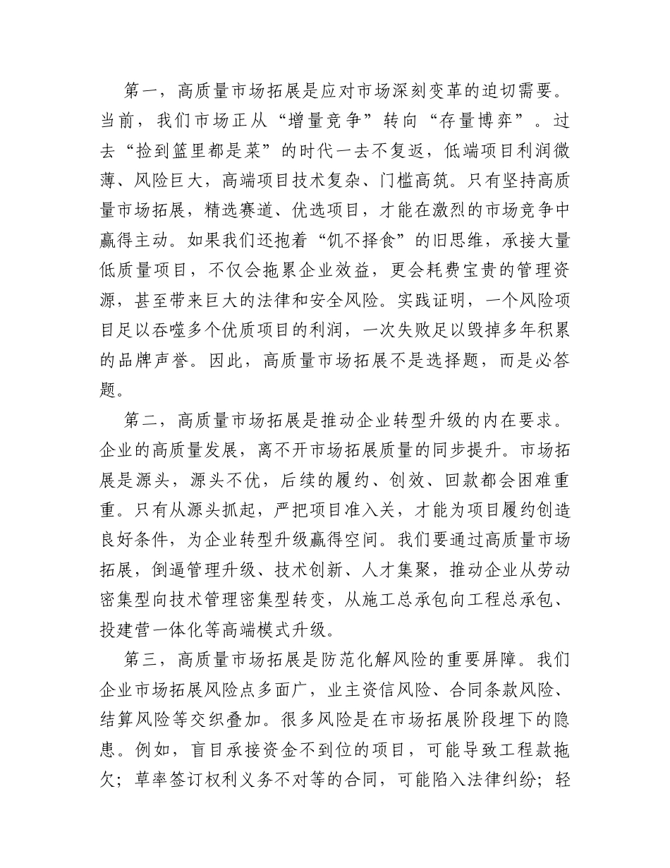 领导在市场拓展工作专题会议上的讲话.docx_第2页