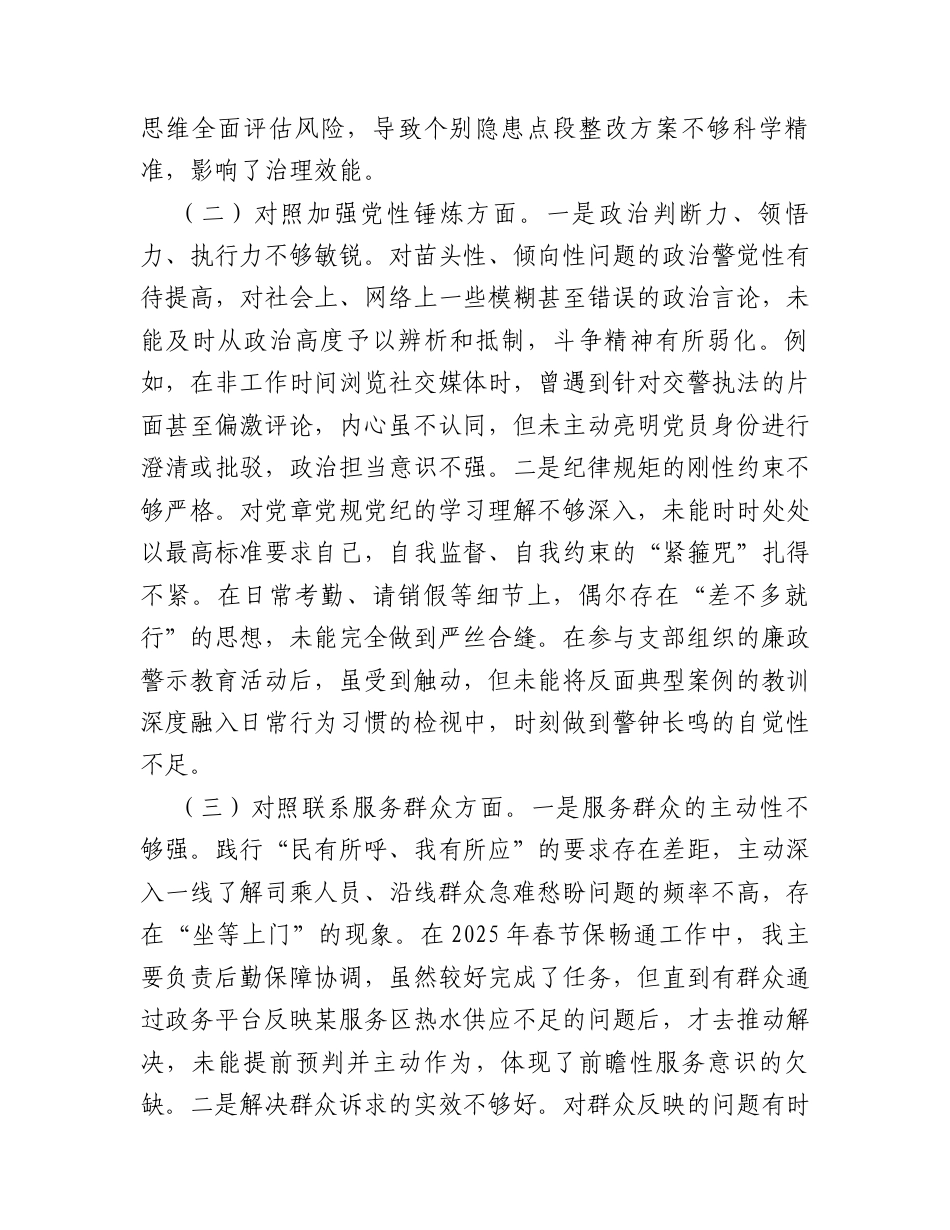 某党支部组织委员2025年度组织生活会个人对照检查材料.docx_第2页