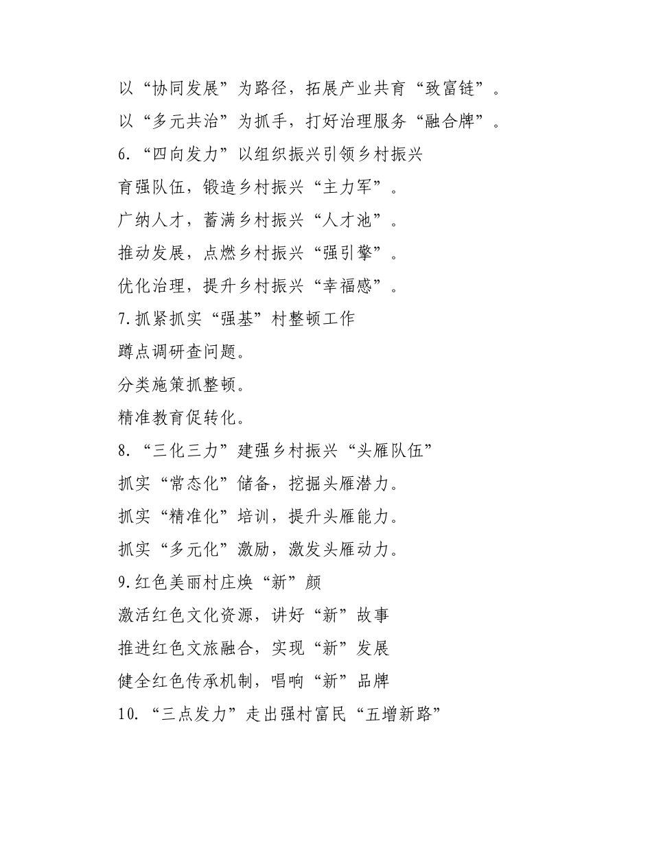 农村党建写作提纲30例.docx_第2页