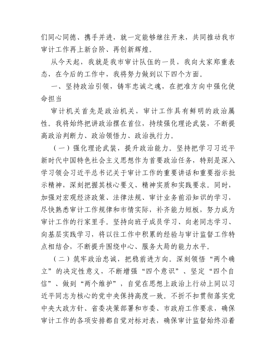 市局局长在干部职工大会上的表态发言.docx_第2页