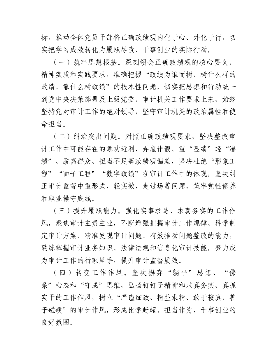 市局树立和践行正确政绩观学习教育实施方案.docx_第2页