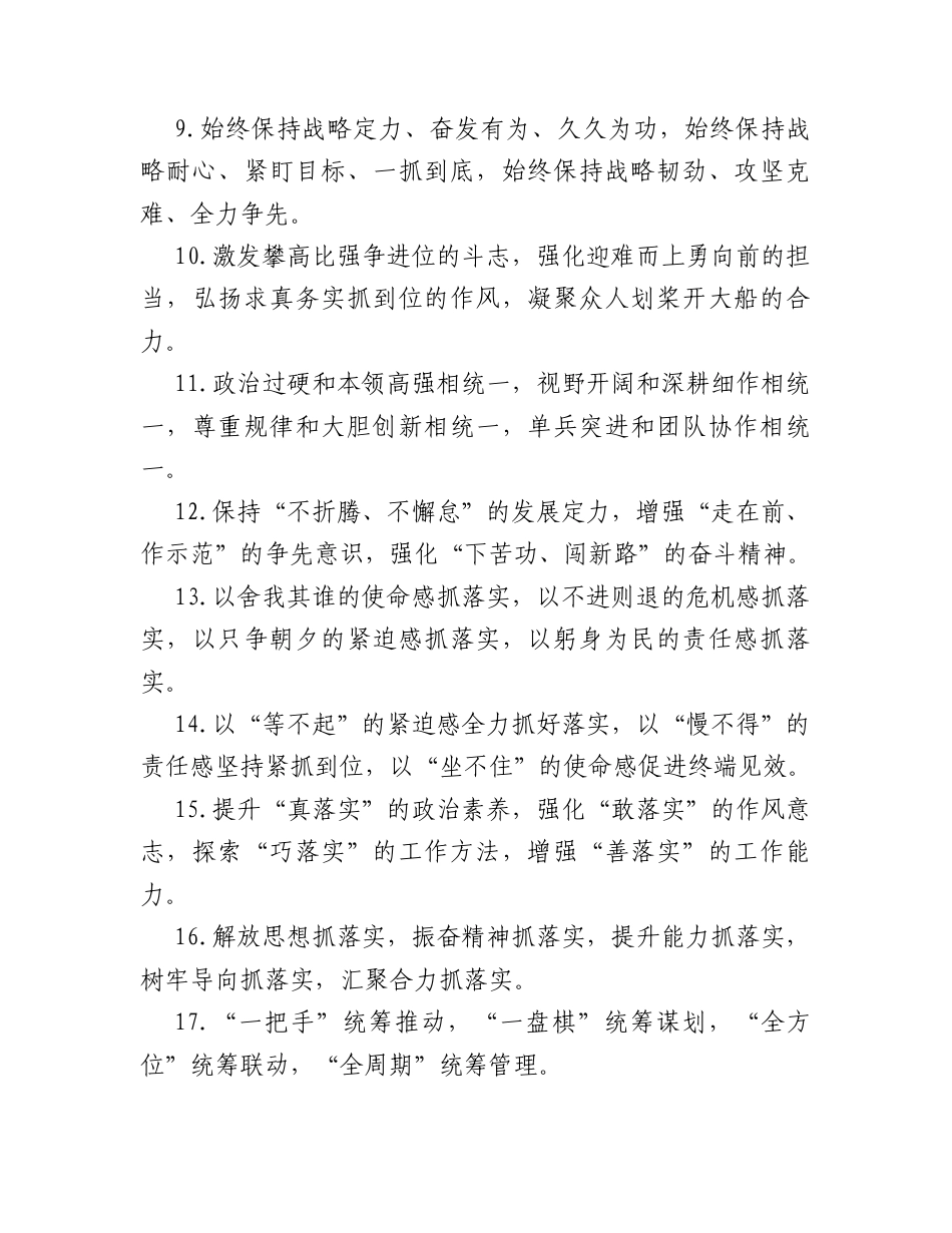 写材料实用工作落实主题金句集锦（269条）.docx_第2页