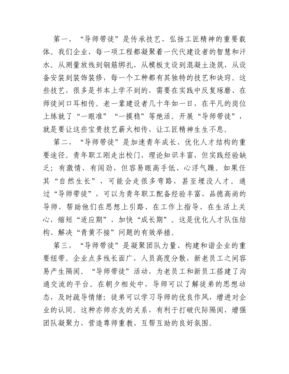 在“导师带徒”活动启动仪式上的讲话.docx_第2页