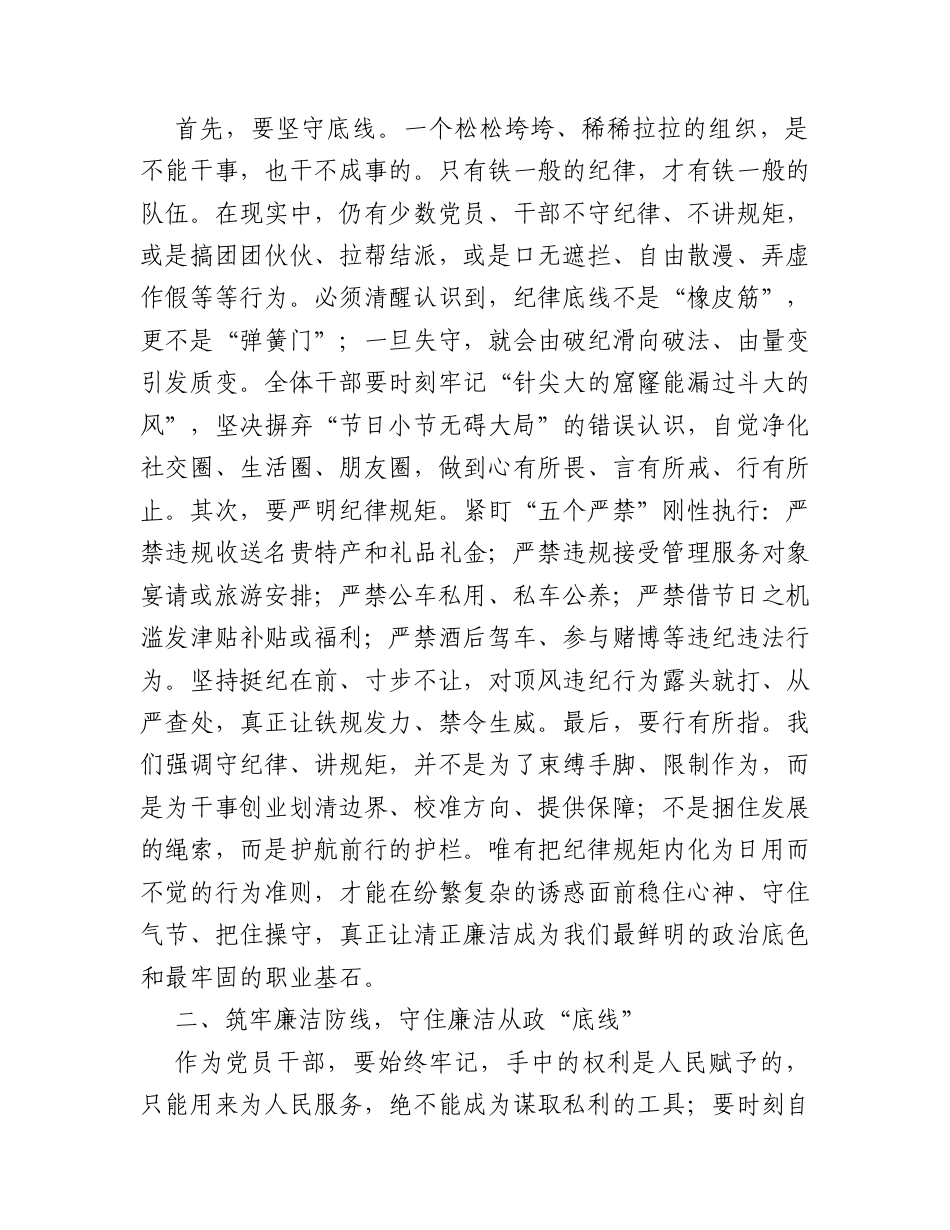 在2026年“五一”劳动节节前廉政提醒谈话会上的讲话.docx_第2页