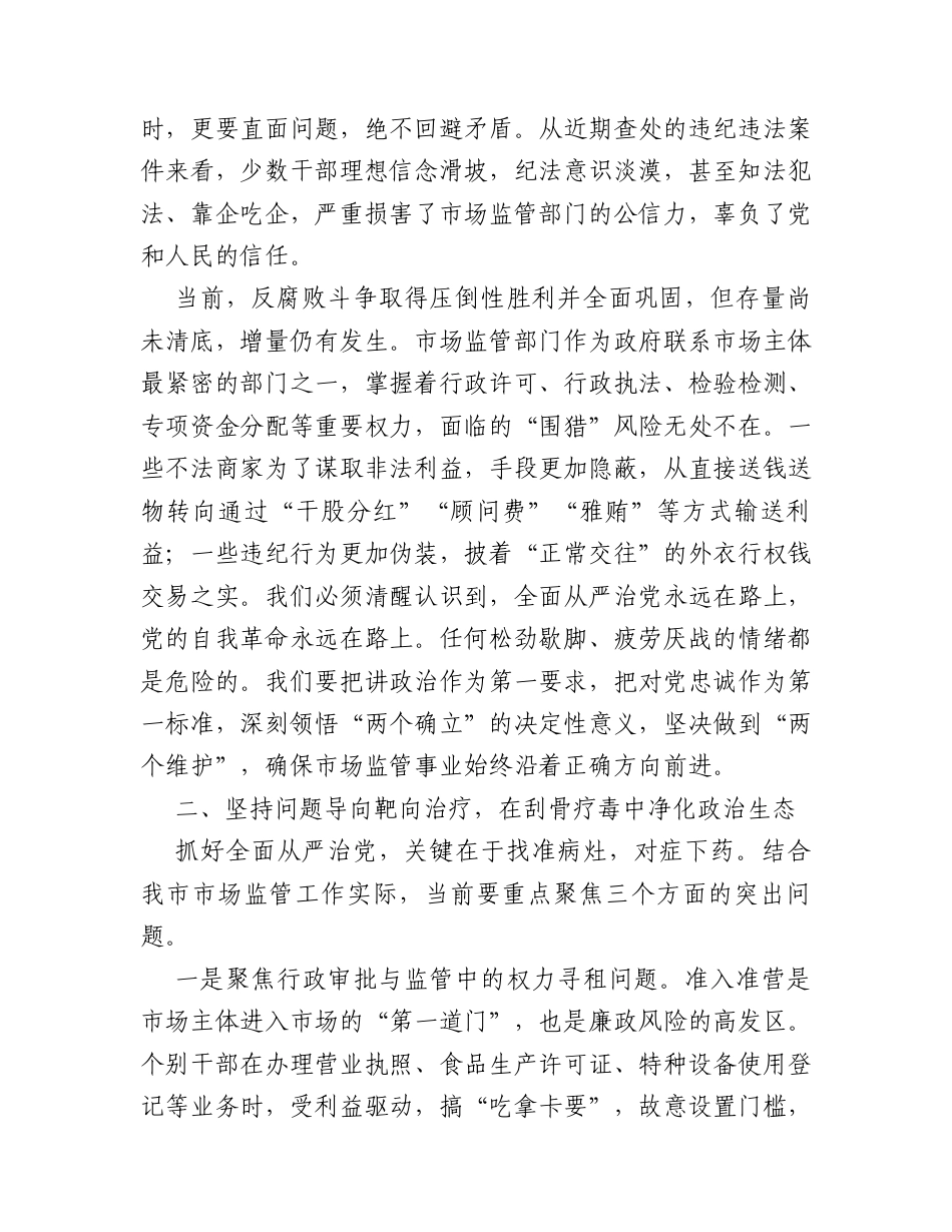 在2026年全面从严治党暨警示教育工作会议上的讲话.docx_第2页