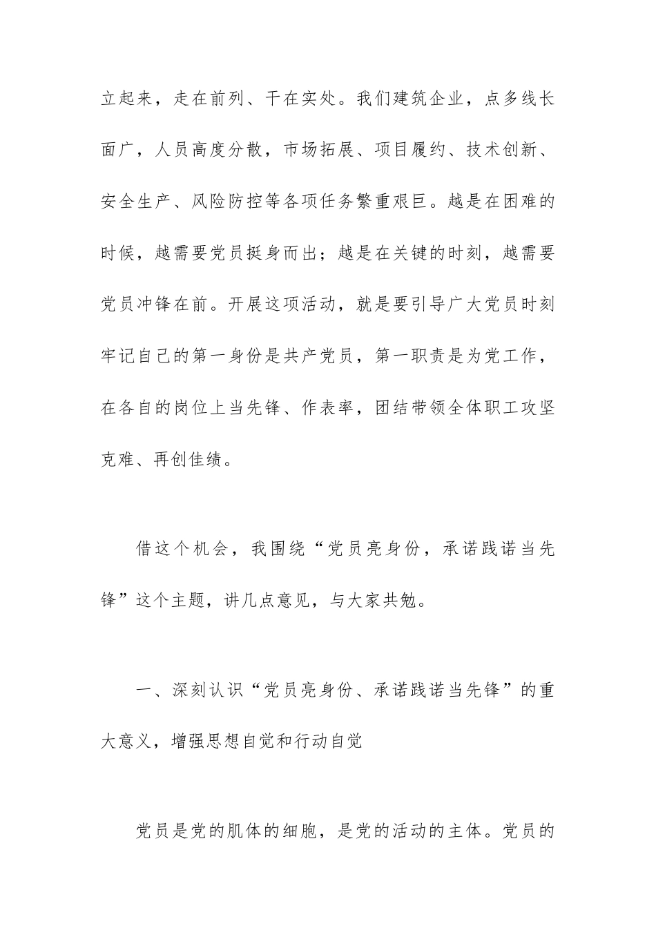 在公司“党员亮身份、承诺践诺当先锋”活动启动仪式上的讲话.docx_第2页