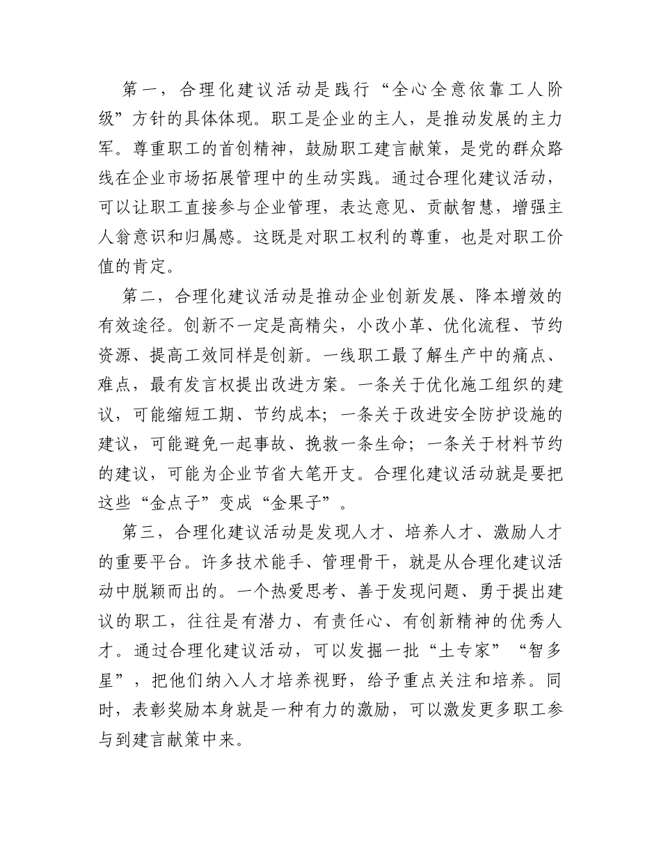 在公司合理化建议表彰会上的讲话.docx_第2页