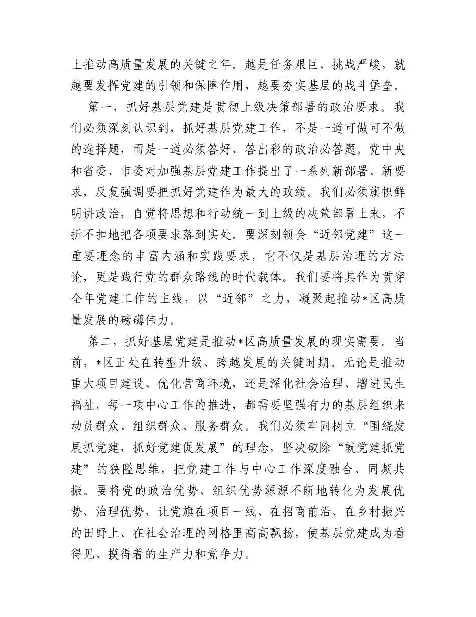 在全区2026年度基层党建工作现场部署推进会上的讲话.docx_第2页