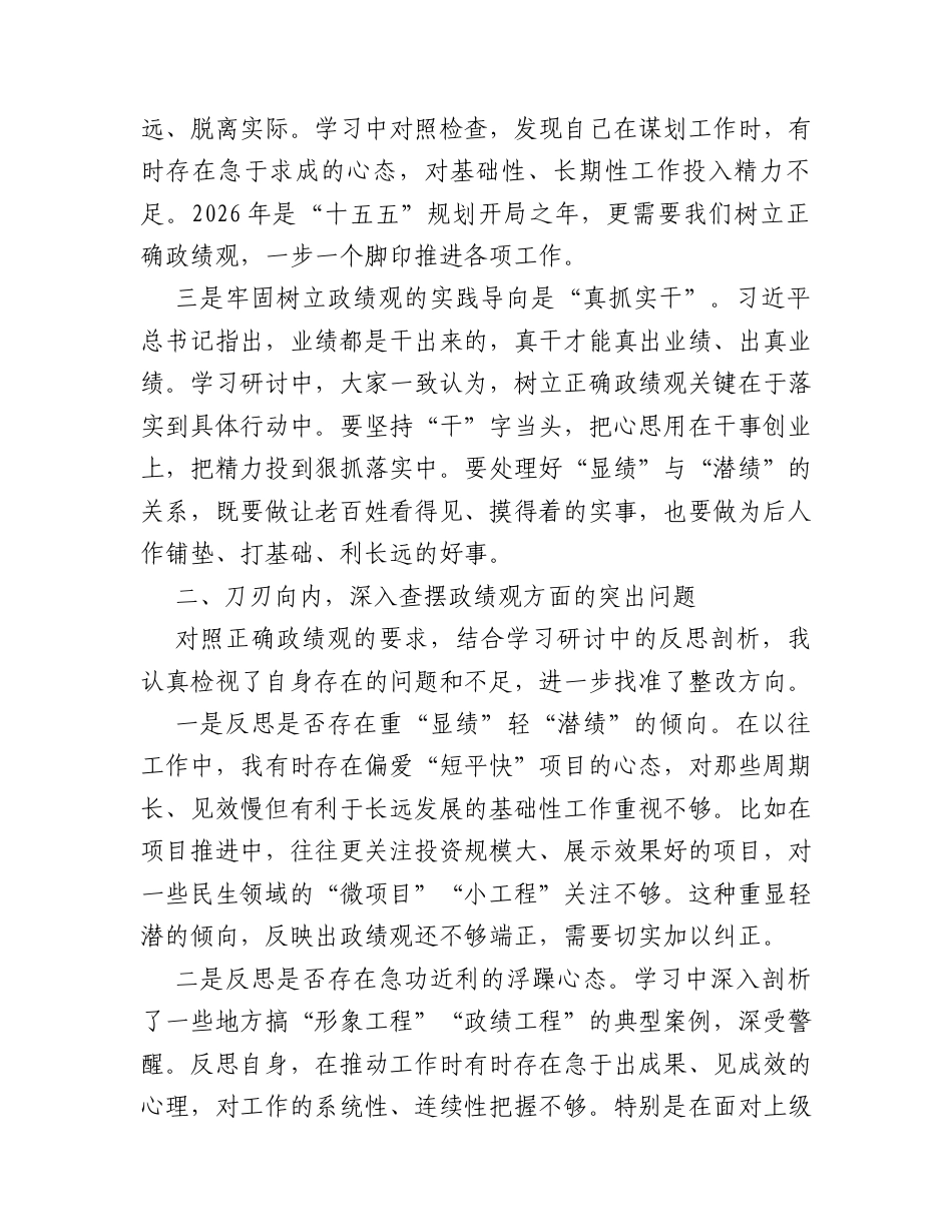 政绩观学习教育读书班心得体会（二）.docx_第2页