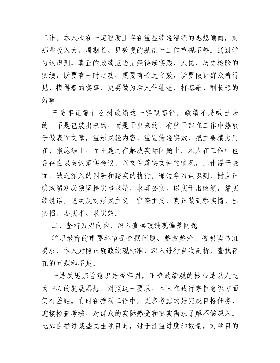 政绩观学习教育读书班心得体会（一）.docx_第2页