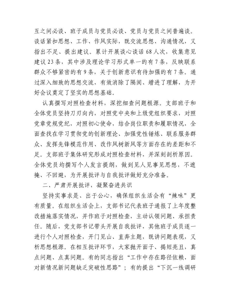 支部2025年组织生活会民主评议党员情况总结报告.docx_第2页