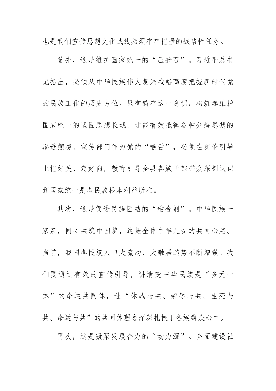 铸牢中华民族共同体意识 凝聚中国式现代化XX篇章磅礴力量.docx_第2页