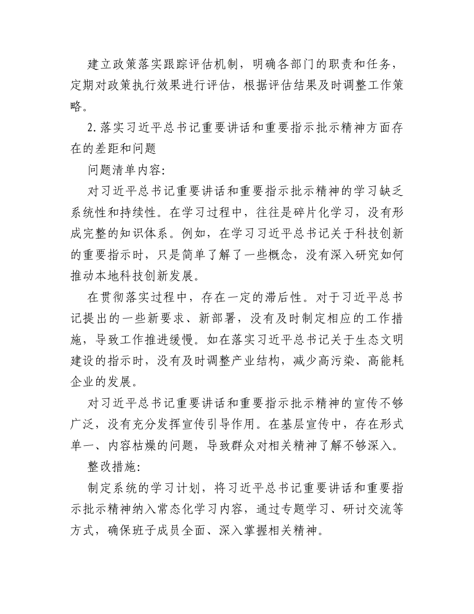 班子树立和践行正确政绩观学习教育主要问题清单及整改措施.docx_第2页