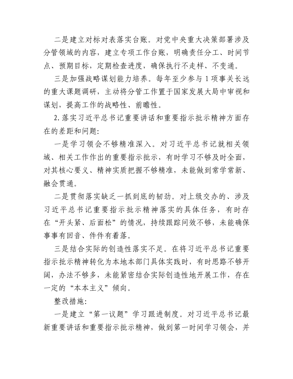 个人树立和践行正确政绩观学习教育主要问题清单及整改措施.docx_第2页