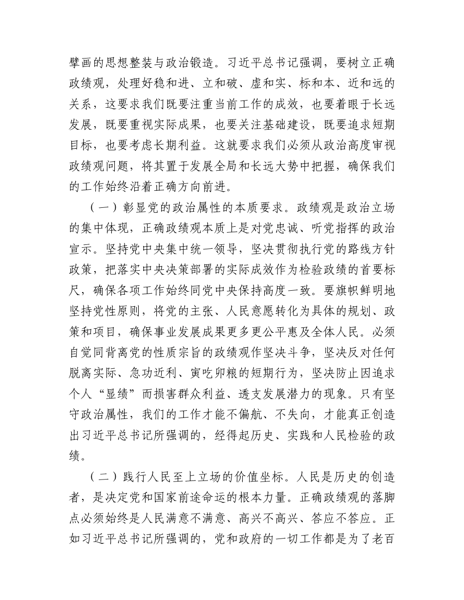 某区直部门党支部书记树立和践行正确政绩观专题党课讲稿.docx_第2页