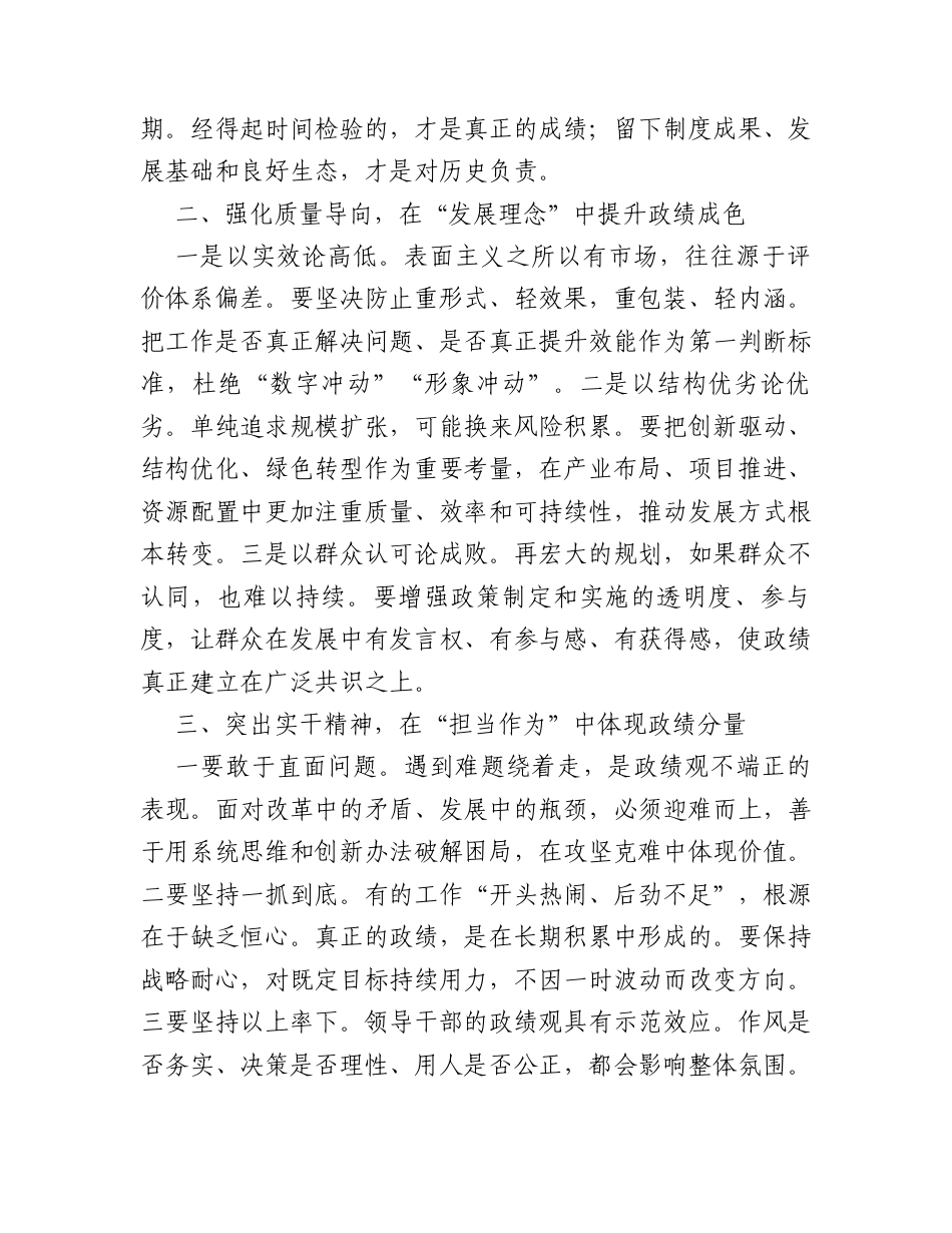 在树立和践行正确政绩观专题研讨会上的个人发言.docx_第2页