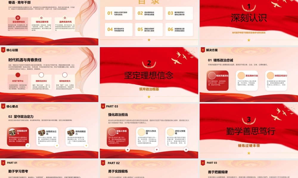 （27版，6600字讲稿）：2026年全县年轻干部专题党课PPT.pptx