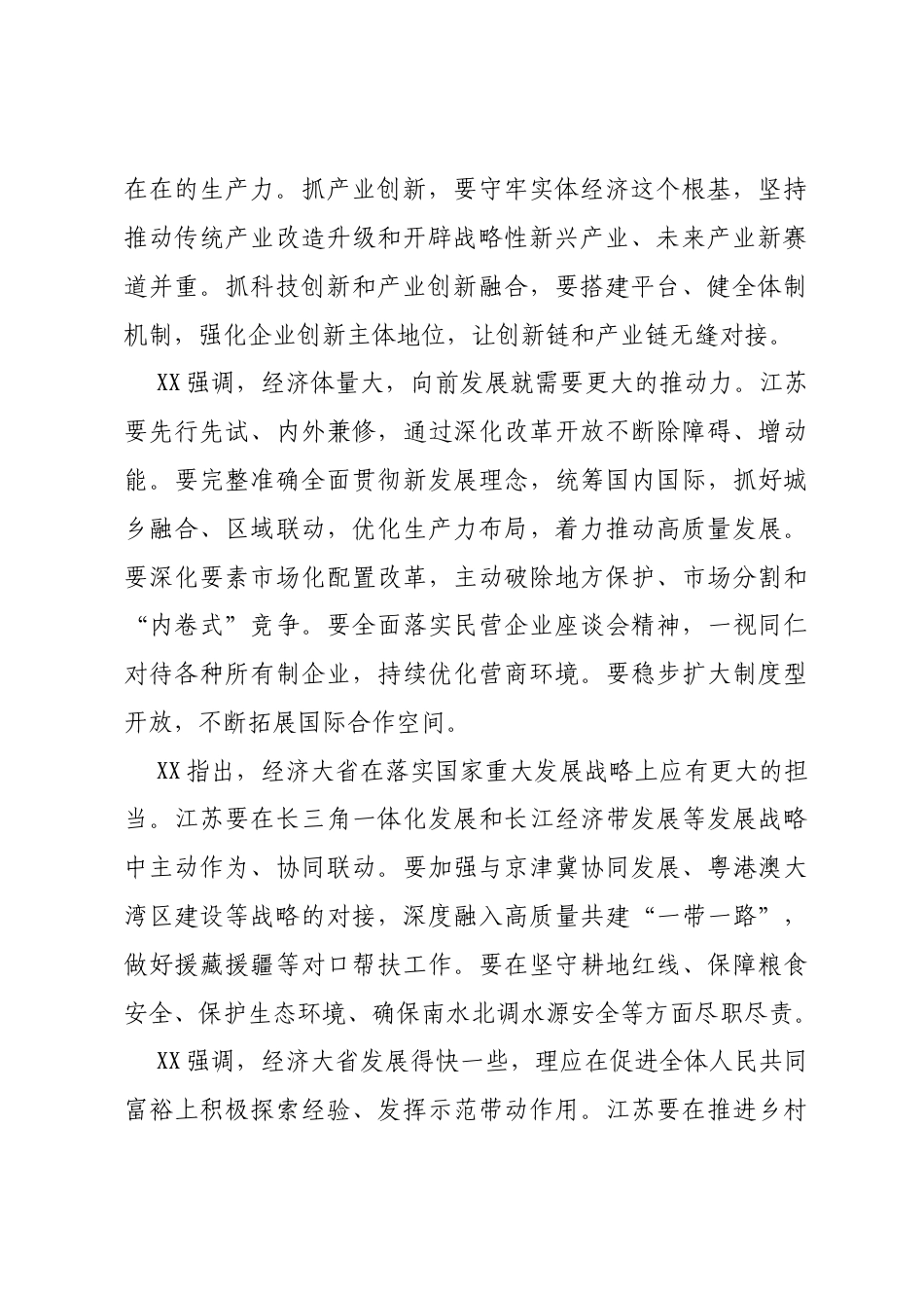 第一议题传达学习习近平参加江苏代表团审议时的重要讲话精神（传达提纲+贯彻落实意见）.docx_第2页