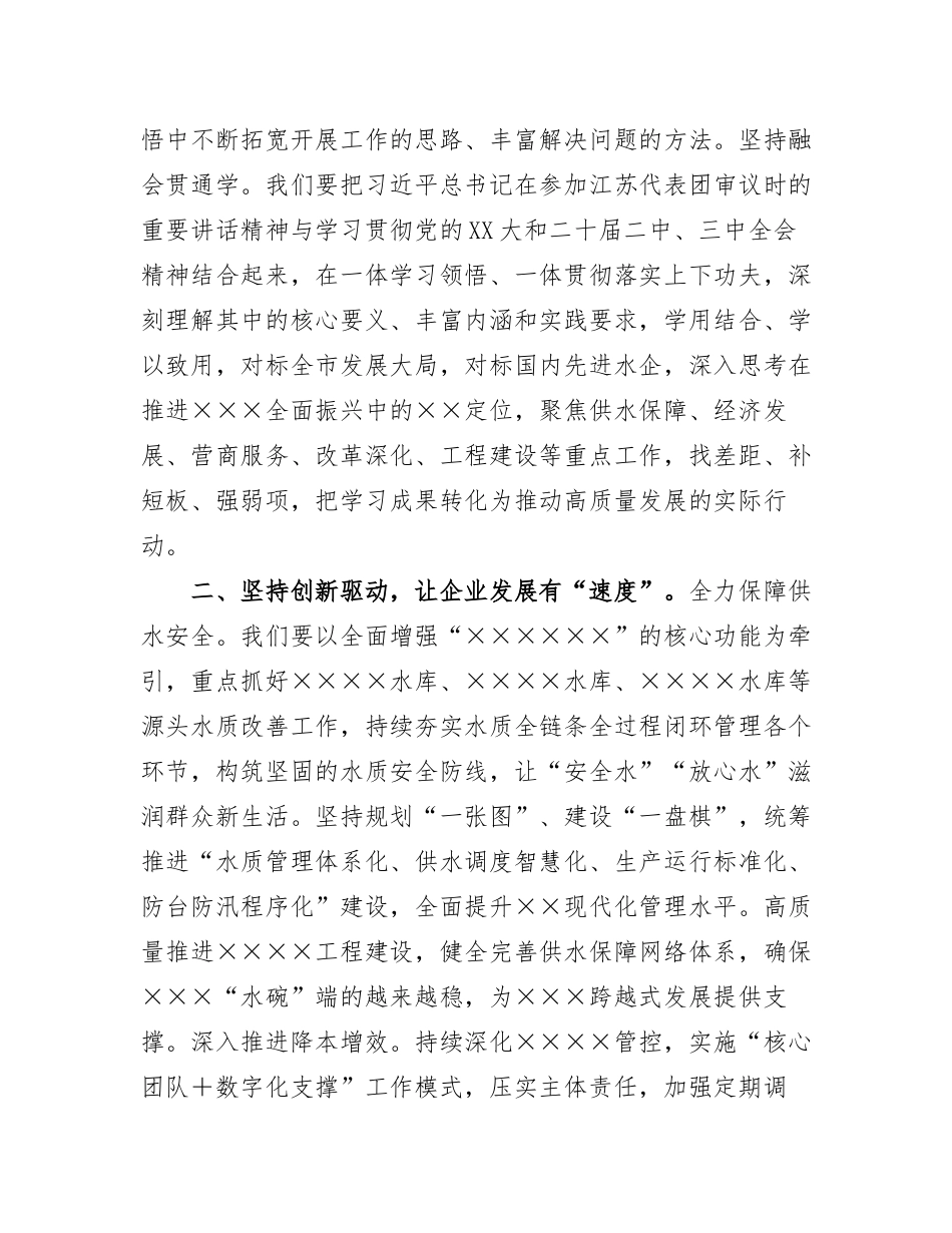 习近平总书记两会期间在参加江苏代表团审议时的重要讲话精神学习体会.docx_第2页