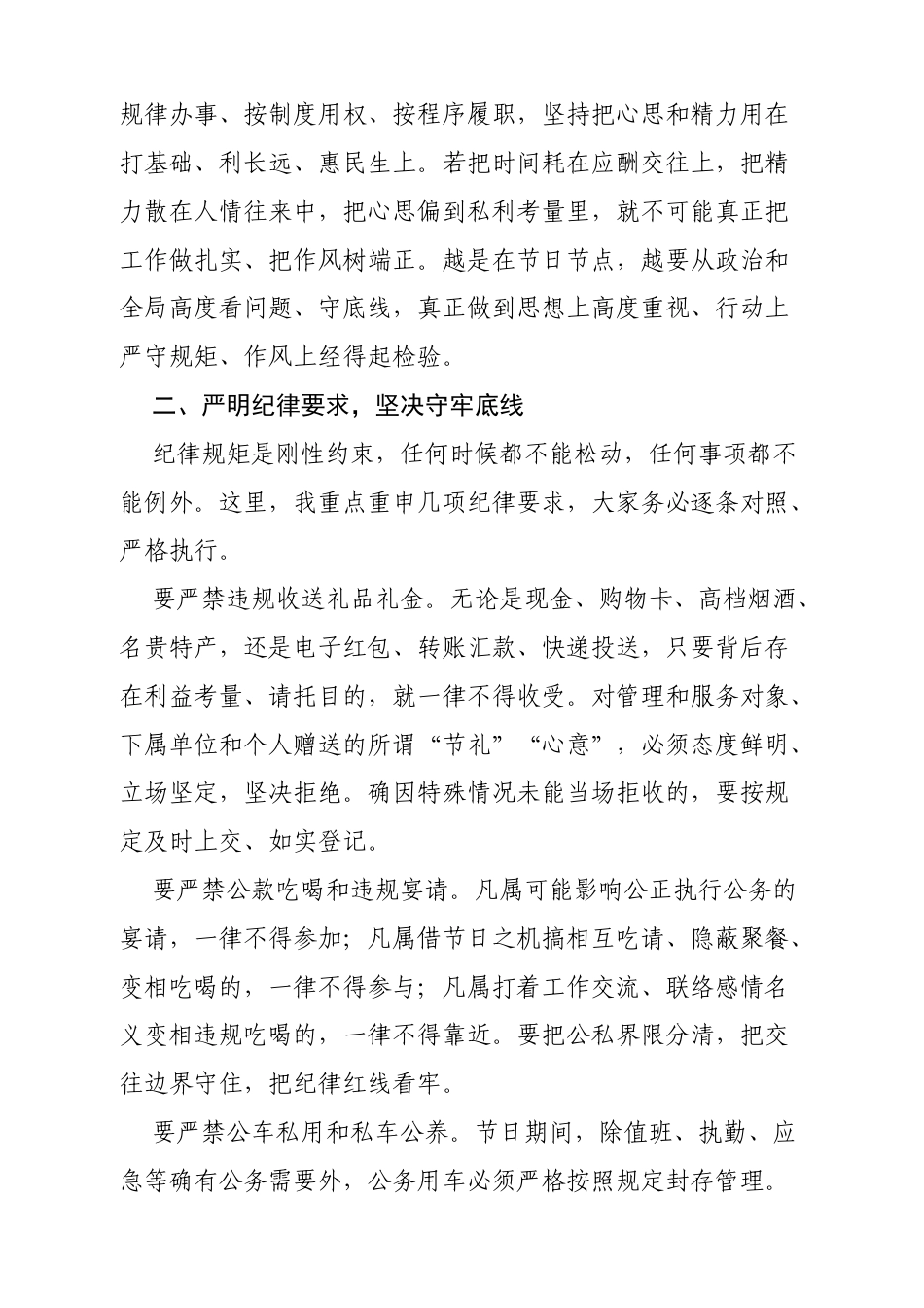 2026年“五一”节前集体廉政谈话.docx_第2页