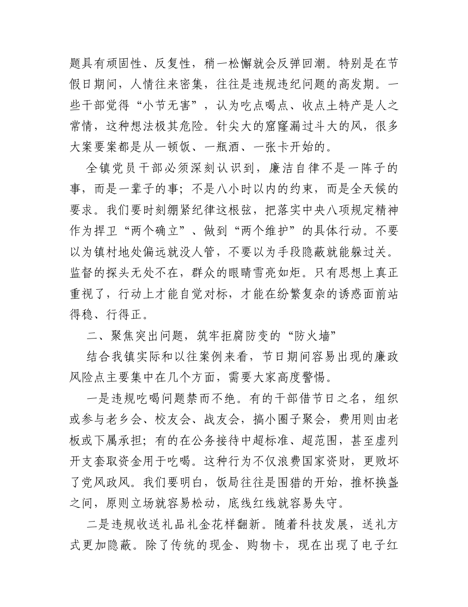 2026年“五一”专题廉政党课：筑牢廉洁防线 弘扬清风正气.docx_第2页