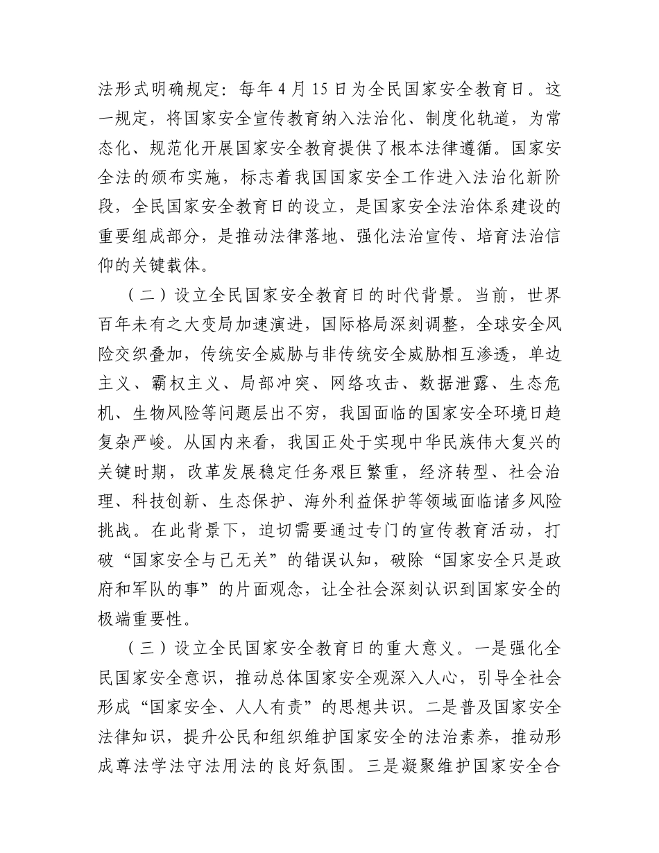 党课讲稿：办好国家安全教育日，筑牢国家安全防线.docx_第2页