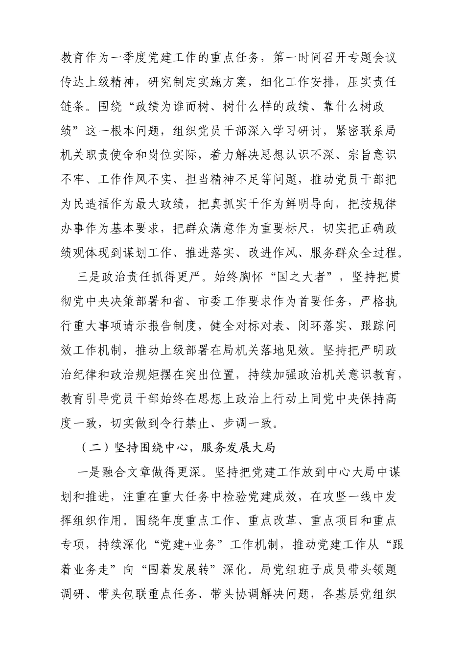 市局党组2026年第一季度党建工作总结（4222字）.docx_第2页