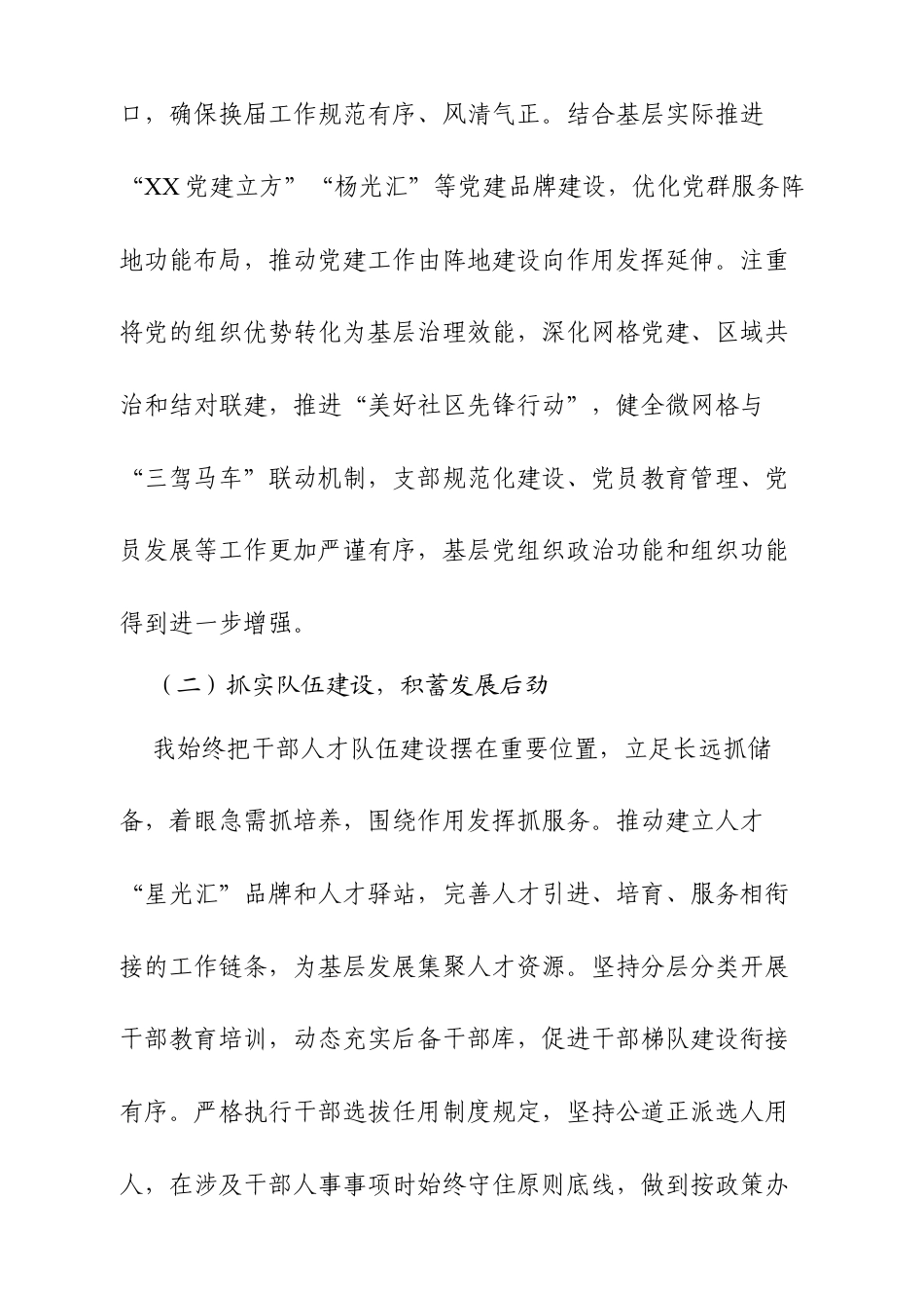 乡镇纪委书记任期五年述职述廉述学报告（2791字）.docx_第2页