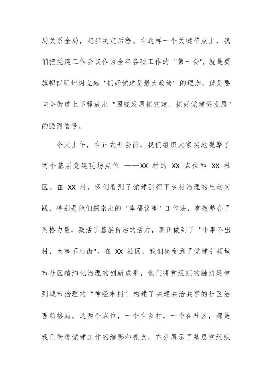 在 XX 街道 2026 年度党建工作会议上的讲话.docx_第2页