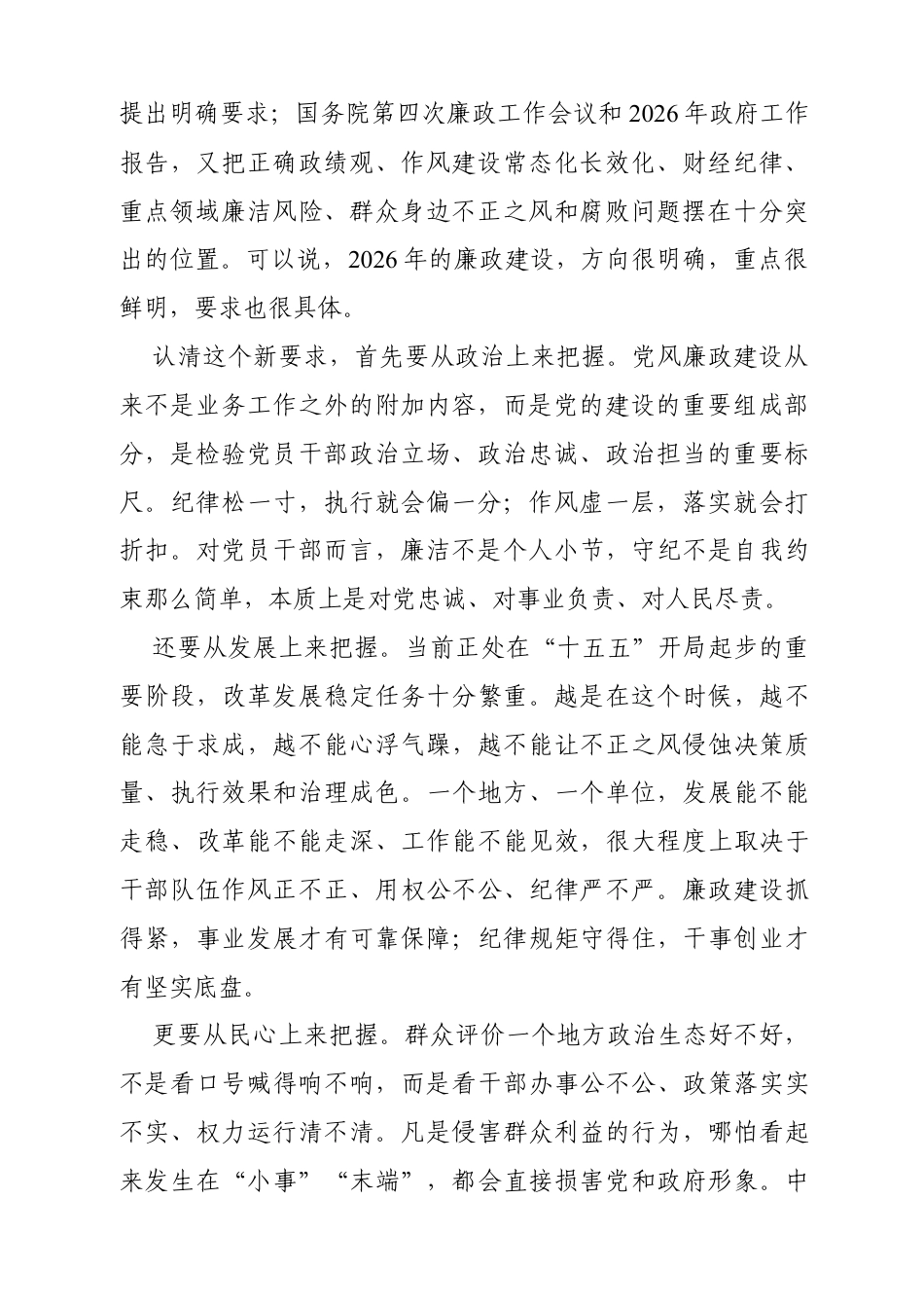 在2026年廉政专题党课上的讲话.docx_第2页