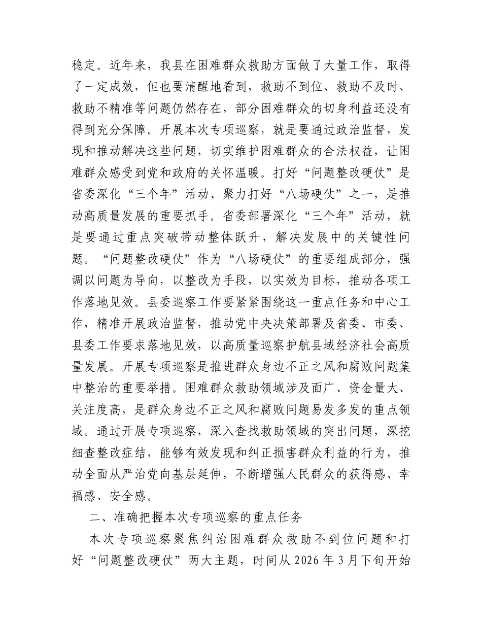 在2026年全县巡察工作会议暨专项巡察动员部署会上的讲话.docx_第2页