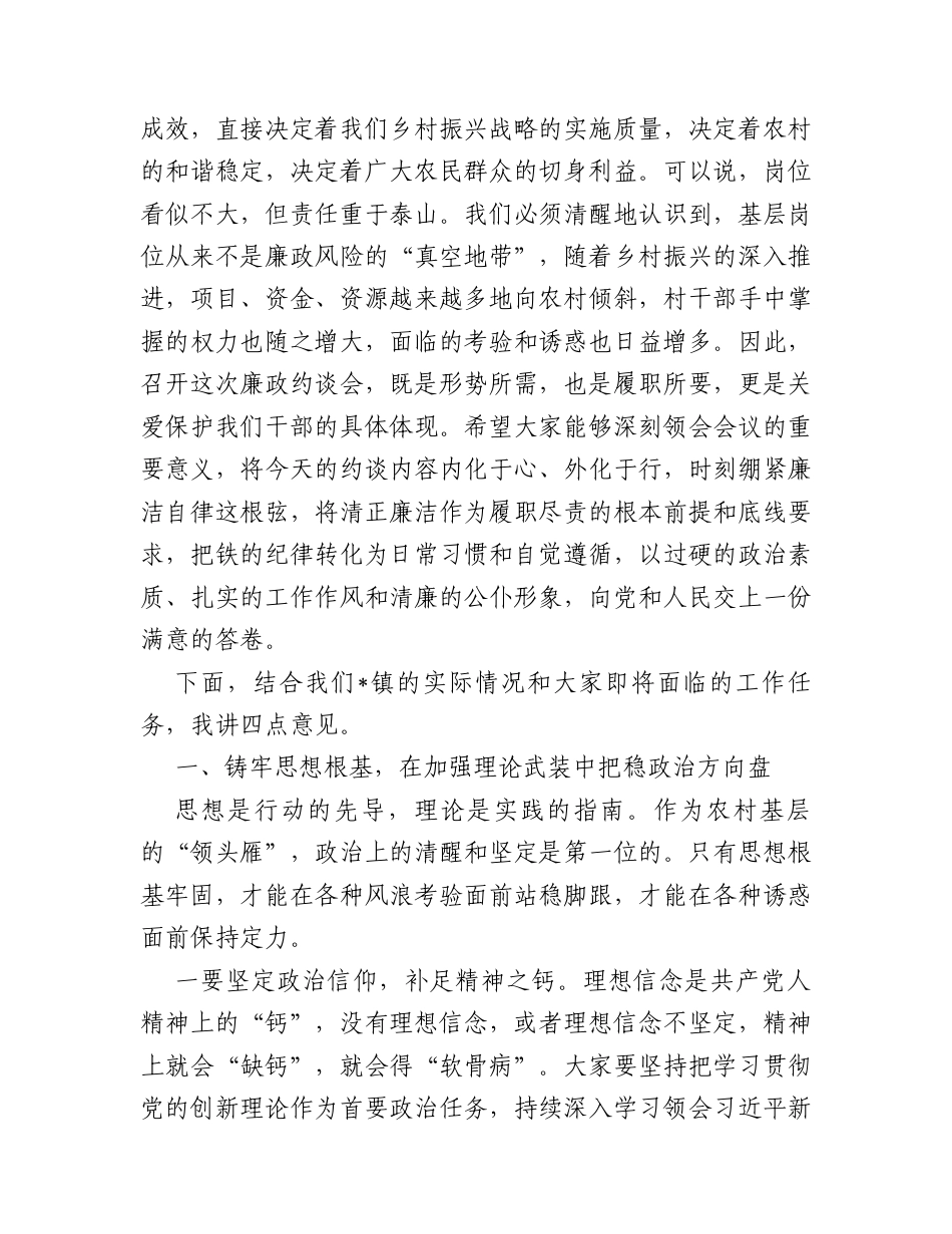 在2026年全镇新任职村干部集体廉政约谈会上的讲话.docx_第2页