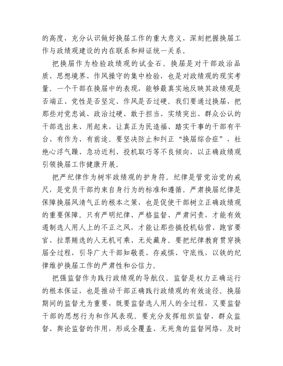 在2026年全镇严肃换届纪律专题学习会上的讲话.docx_第2页