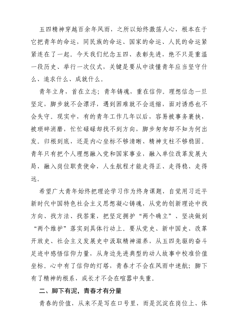 在2026年五四青年节表彰大会上的讲话.docx_第2页