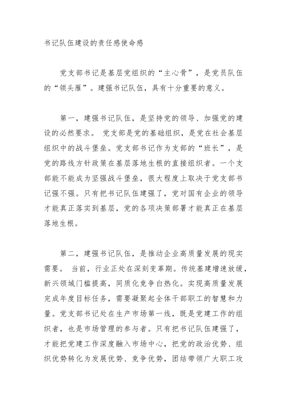 在党支部书记队伍建设推进会上的讲话.docx_第2页
