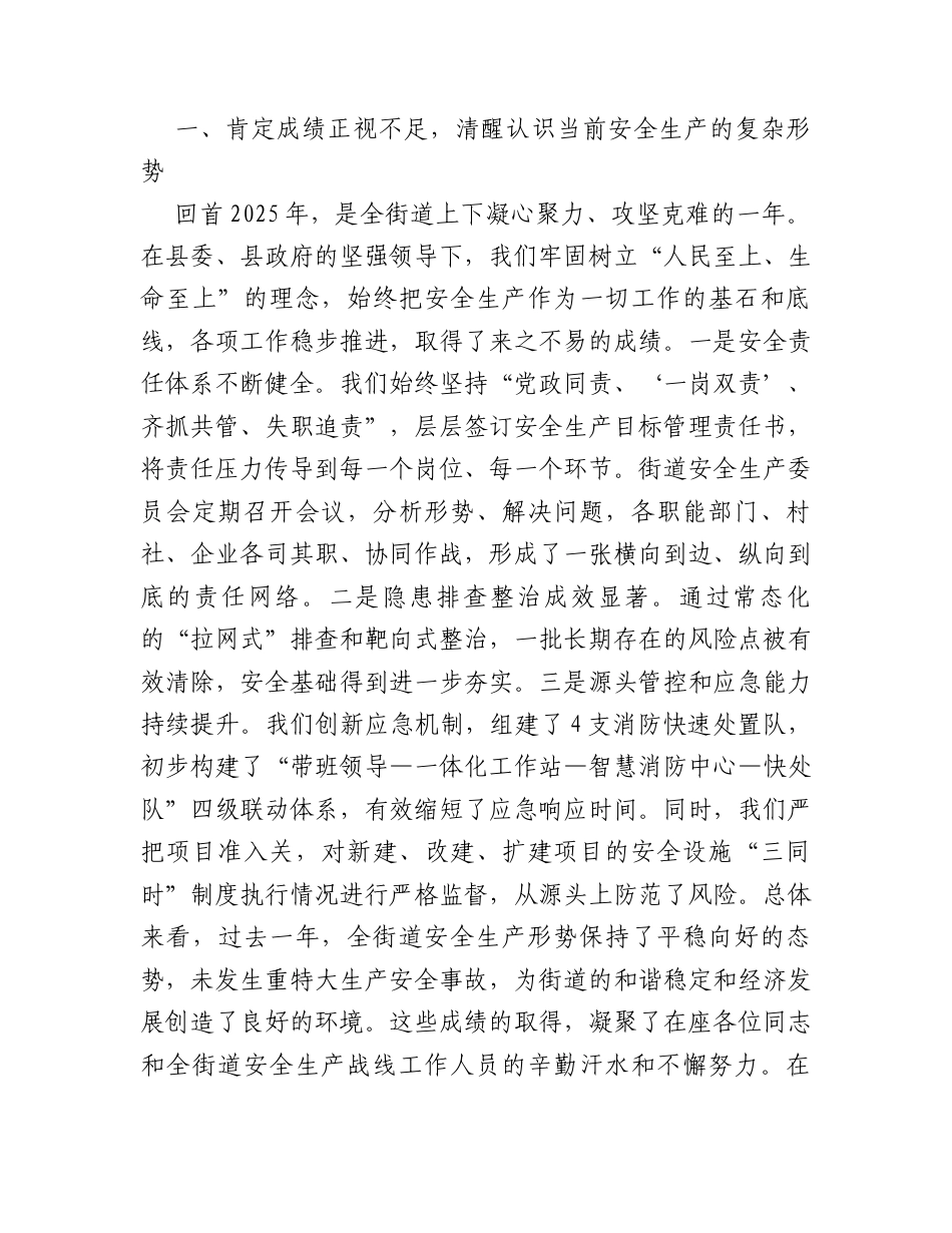 在街道2026年安全生产工作部署会上的讲话.docx_第2页